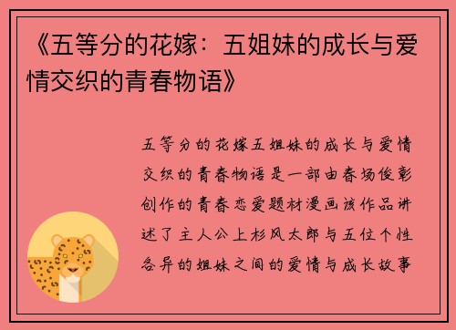 《五等分的花嫁：五姐妹的成长与爱情交织的青春物语》