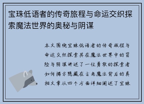 宝珠低语者的传奇旅程与命运交织探索魔法世界的奥秘与阴谋