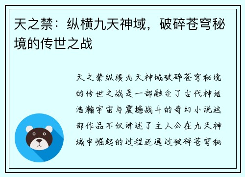 天之禁：纵横九天神域，破碎苍穹秘境的传世之战