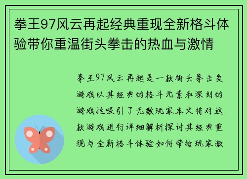 拳王97风云再起经典重现全新格斗体验带你重温街头拳击的热血与激情