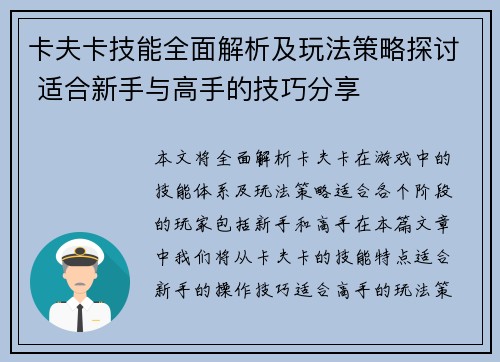 卡夫卡技能全面解析及玩法策略探讨 适合新手与高手的技巧分享