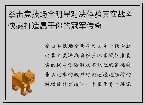 拳击竞技场全明星对决体验真实战斗快感打造属于你的冠军传奇