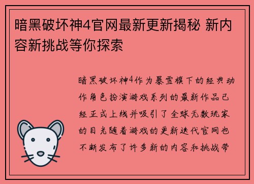 暗黑破坏神4官网最新更新揭秘 新内容新挑战等你探索