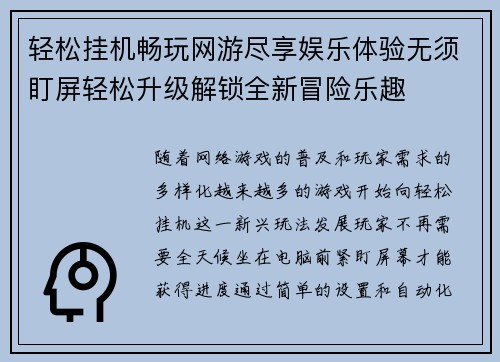 轻松挂机畅玩网游尽享娱乐体验无须盯屏轻松升级解锁全新冒险乐趣
